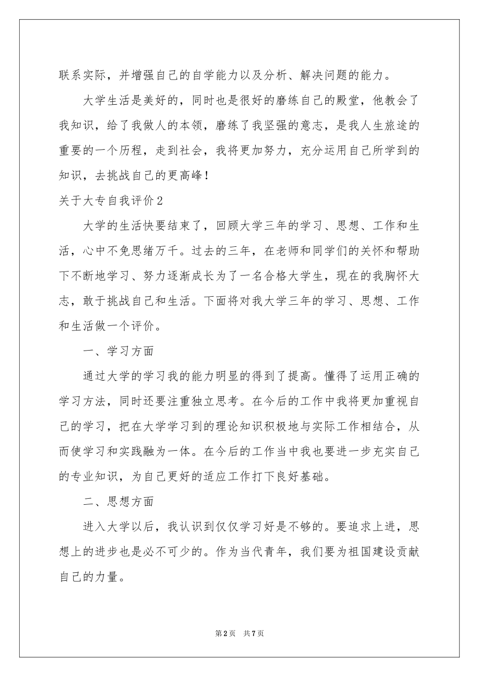 关于大专自我评价_第2页