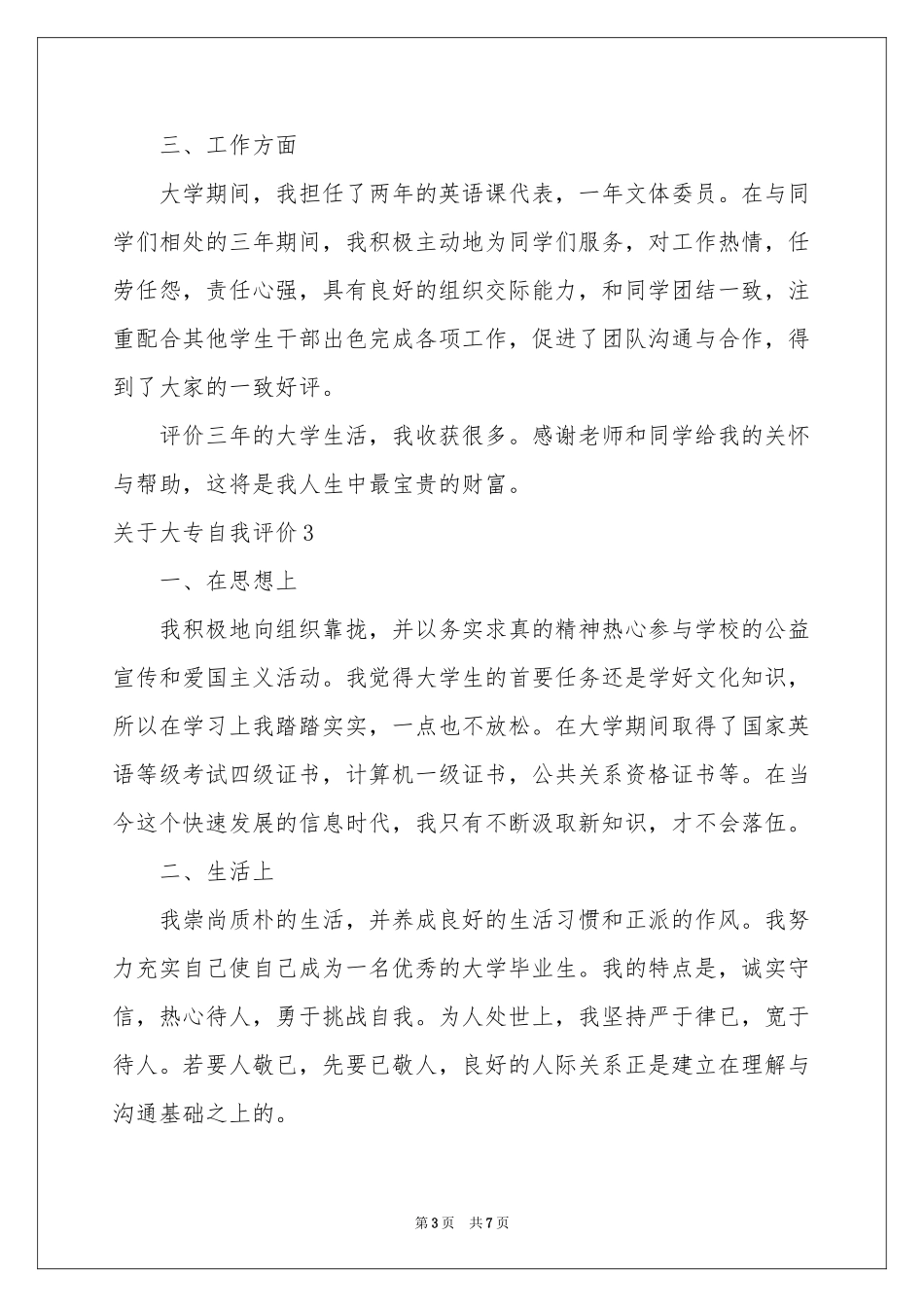 关于大专自我评价_第3页