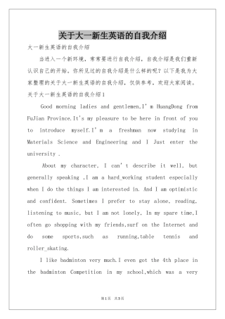 关于大一新生英语的自我介绍