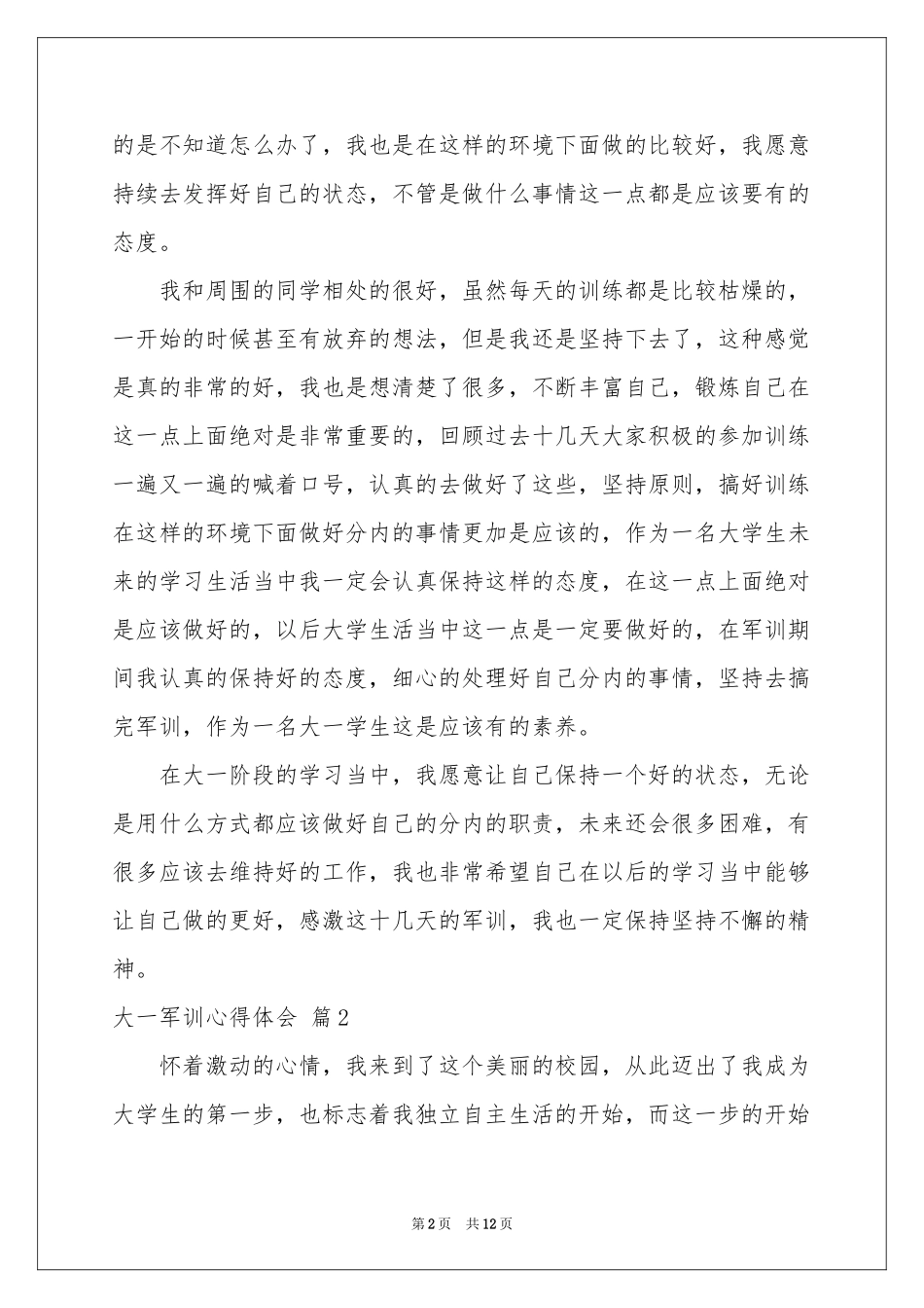 关于大一军训体会心得模板7篇_第2页