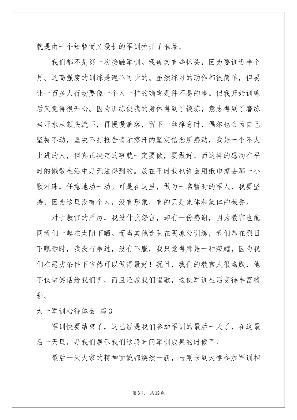 关于大一军训体会心得模板7篇_第3页
