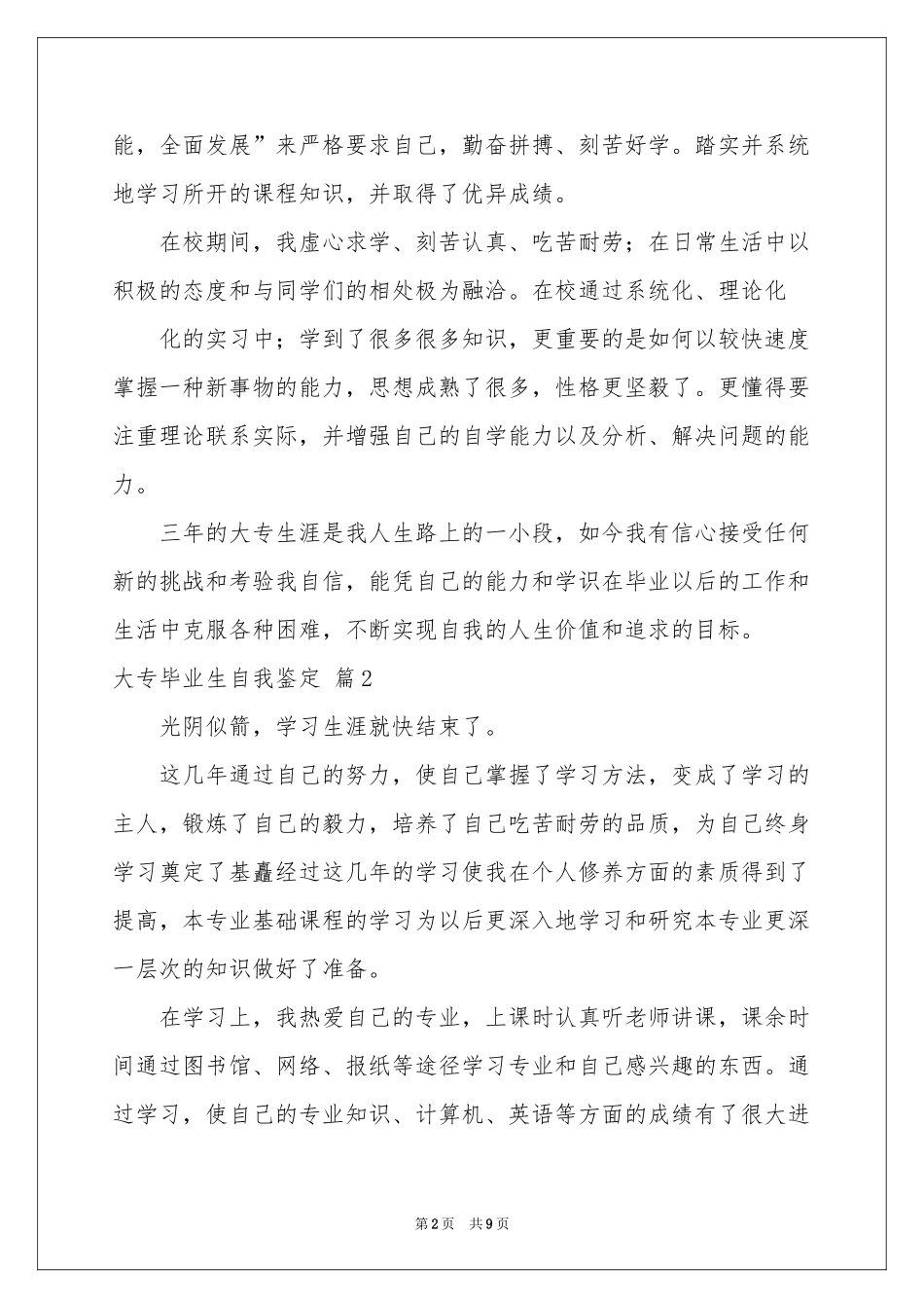 关于大专毕业生自我鉴定范本六篇_第2页