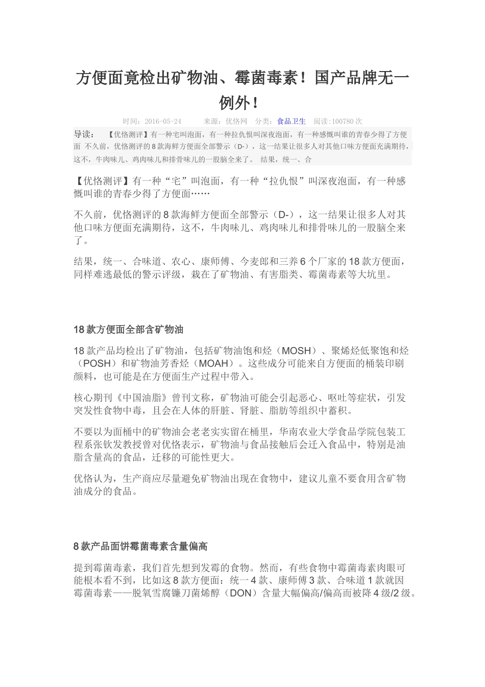 方便面竟检出矿物油_第1页