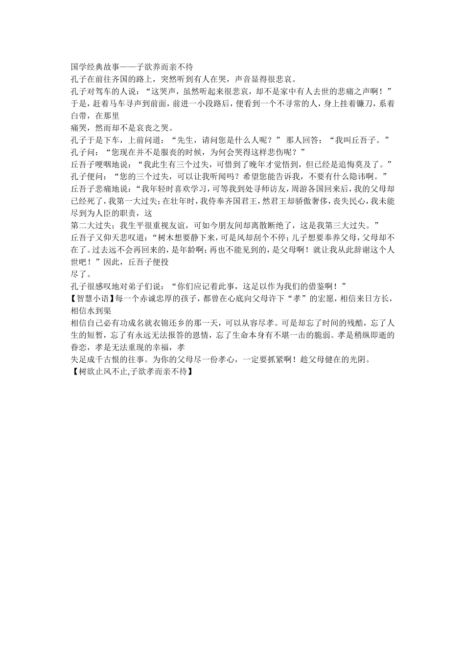 国学经典故事_第1页