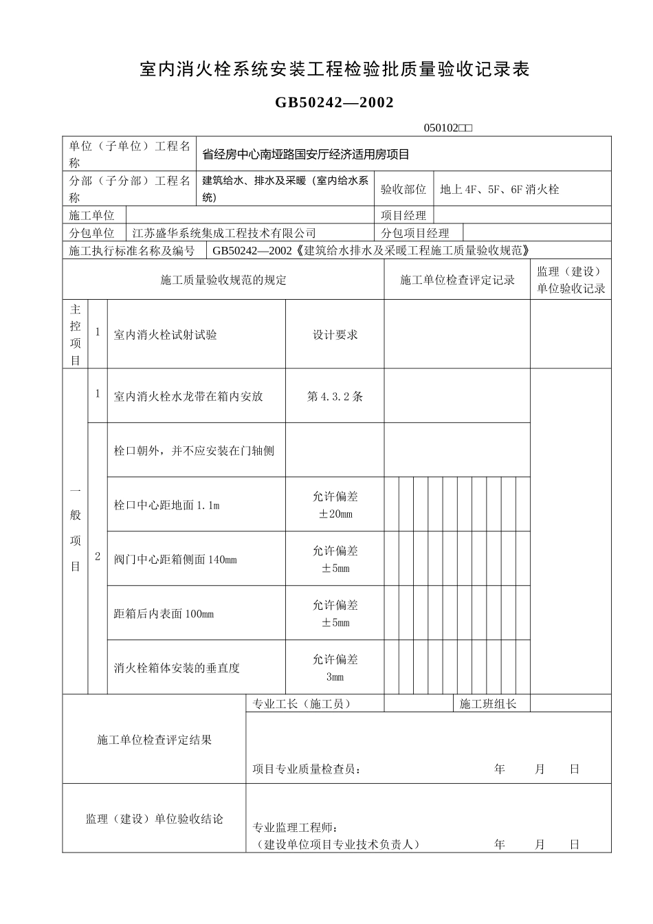 室内消火栓系统安装工程检验批质量验收记录表_第3页