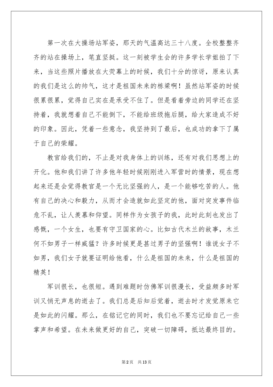 关于大一军训体会心得模板集锦7篇_第2页