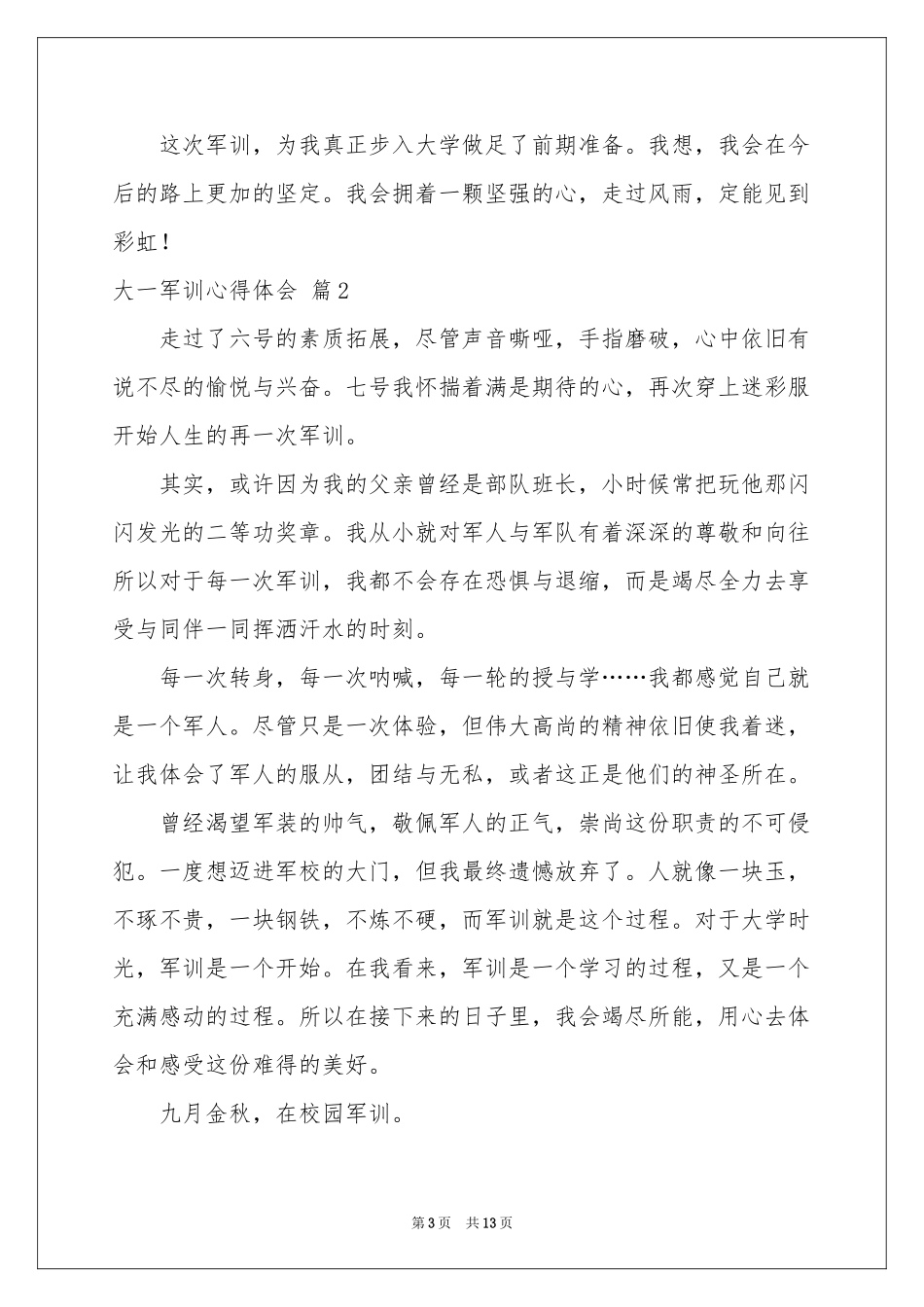 关于大一军训体会心得模板集锦7篇_第3页