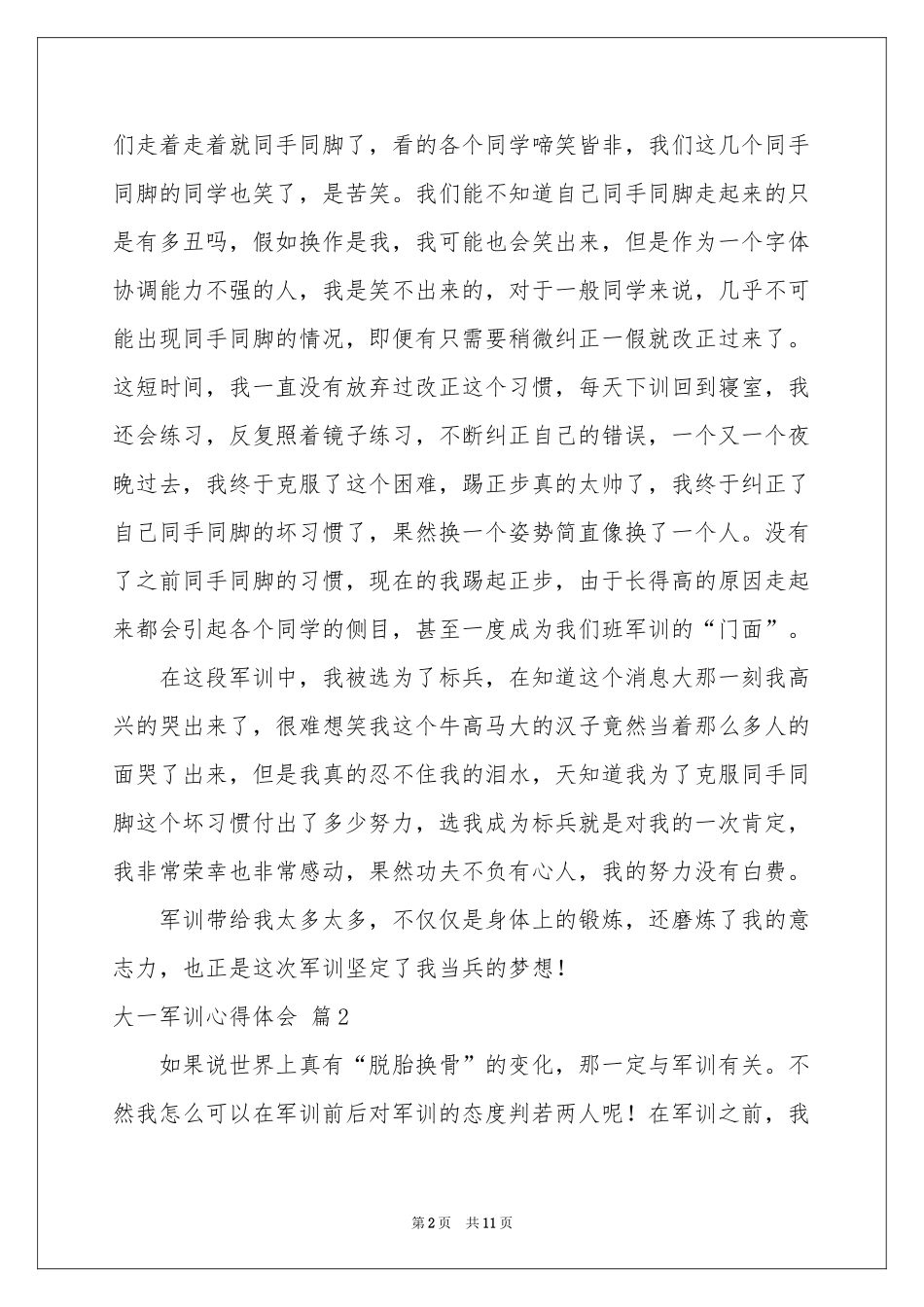 关于大一军训体会心得范本汇编七篇_第2页
