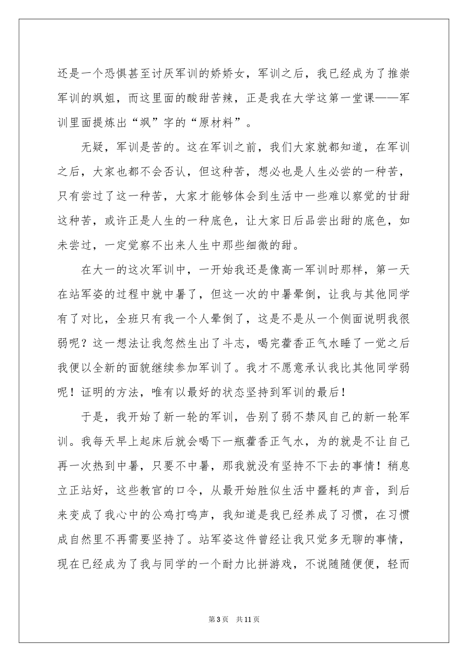 关于大一军训体会心得范本汇编七篇_第3页
