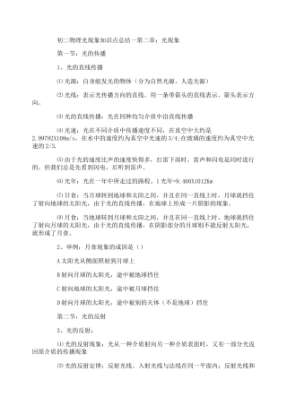 初二物理光现象知识点总结