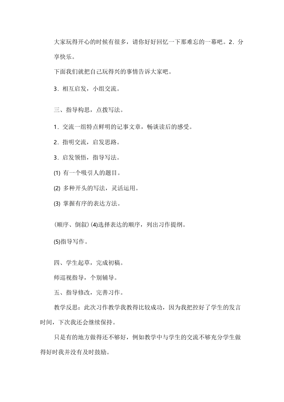 部编版小学三年级上册语文《习作：那次玩得真高兴》教案三篇_第2页