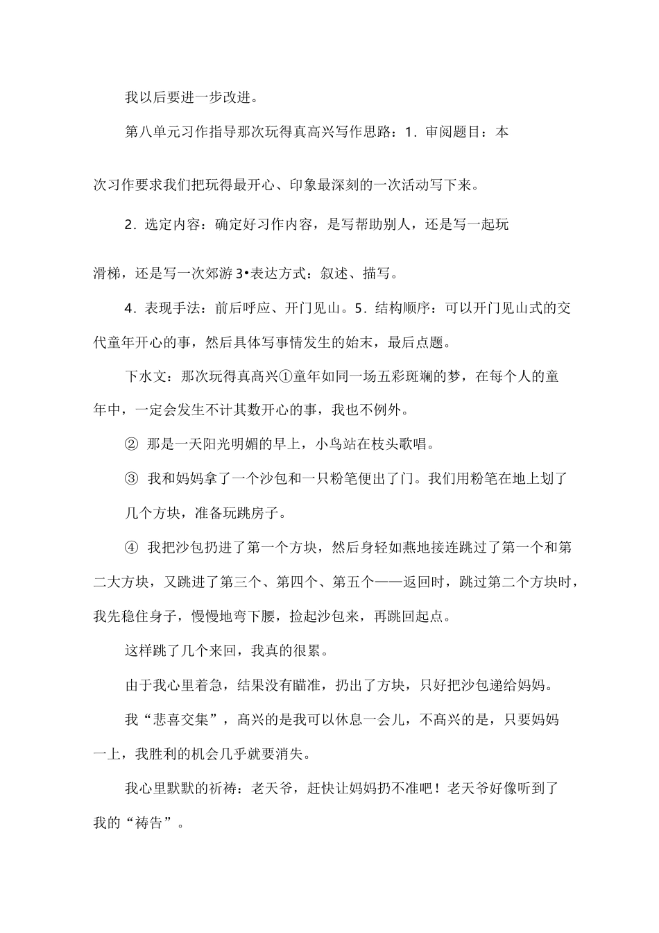 部编版小学三年级上册语文《习作：那次玩得真高兴》教案三篇_第3页