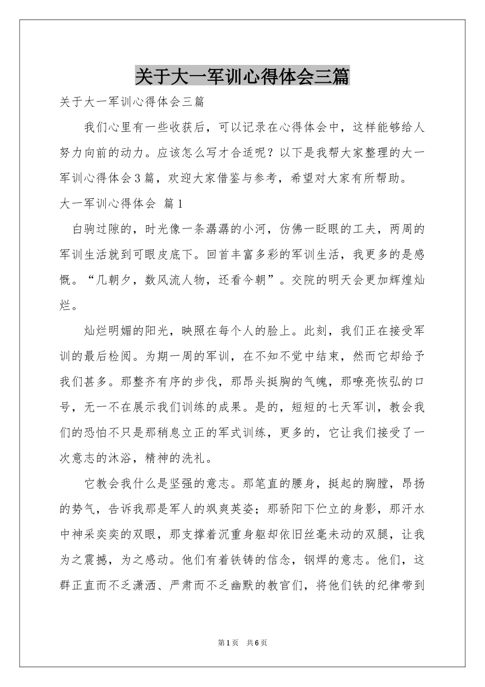 关于大一军训体会心得三篇_第1页