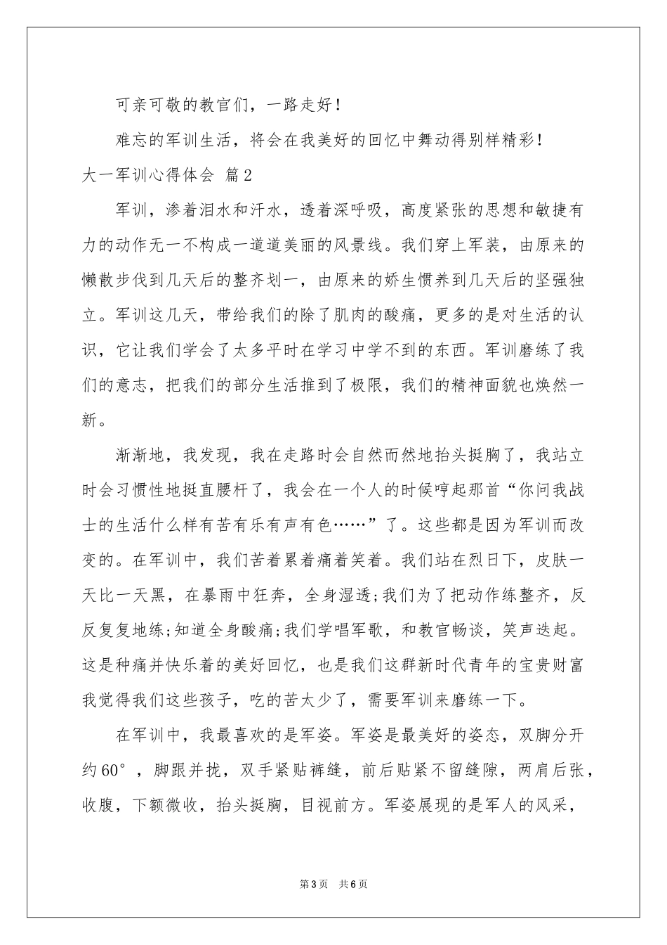 关于大一军训体会心得三篇_第3页