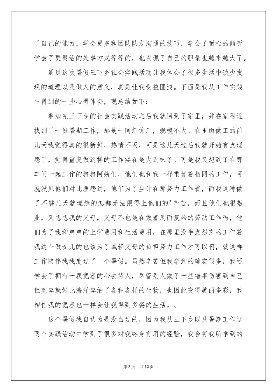 关于大一暑假实习报告四篇_第3页