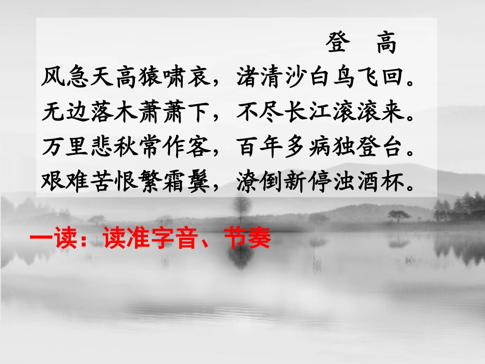 登高秋兴课件_第3页