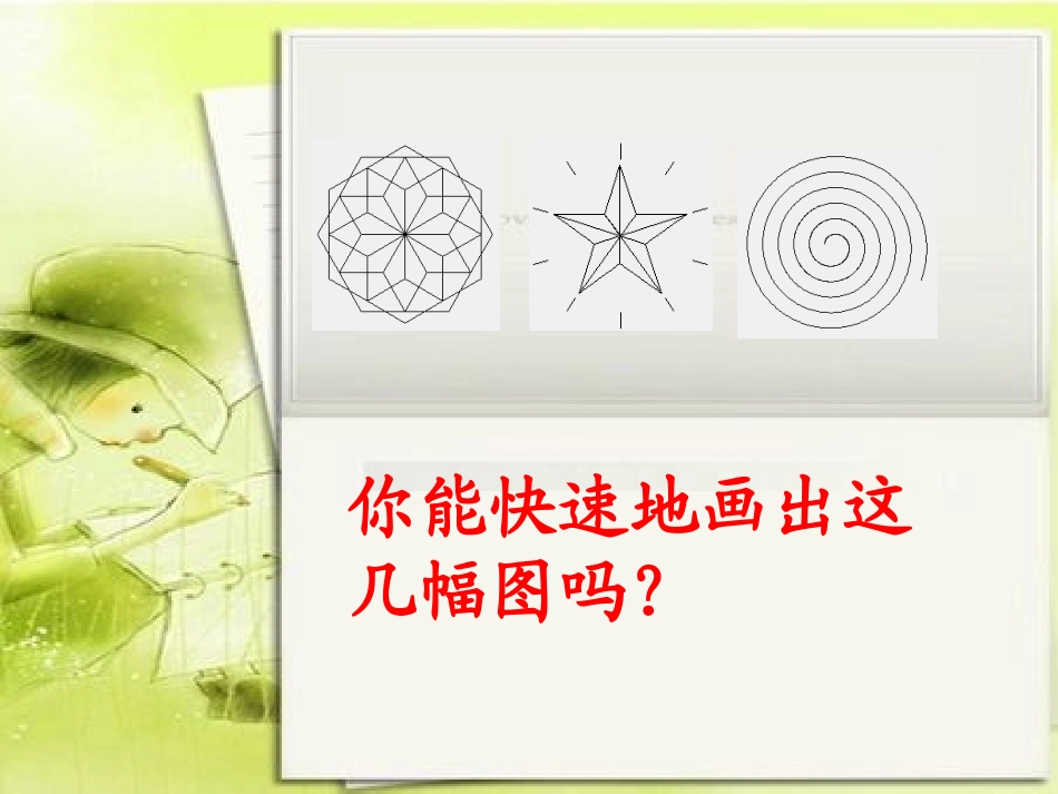 六年级上册第一课：认识logo系统_第2页