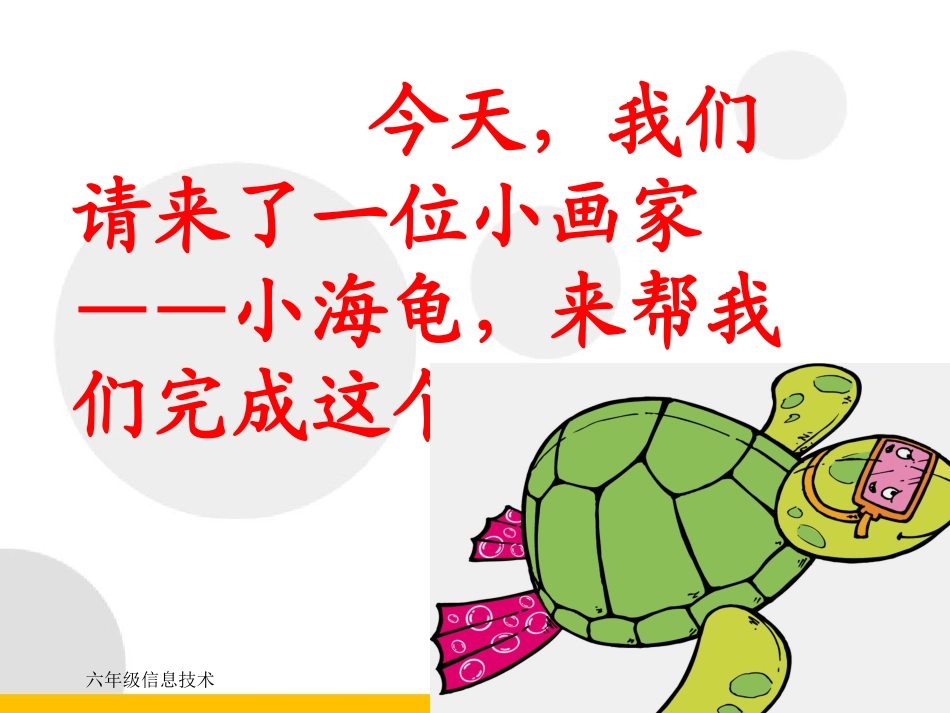 六年级上册第一课：认识logo系统_第3页