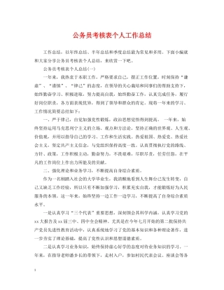 公务员考核表个人工作总结