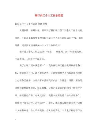 银行员工个人工作总结度2