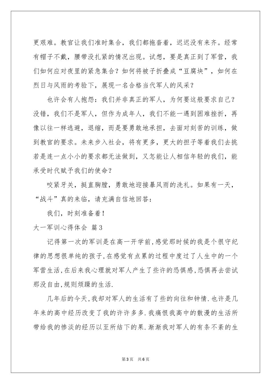 关于大一军训体会心得4篇_第3页