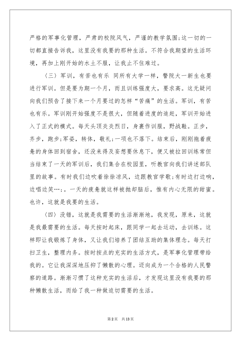 关于大一军训体会心得模板八篇_第2页