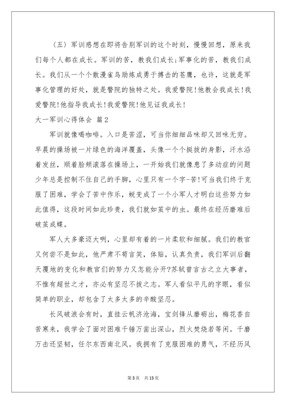 关于大一军训体会心得模板八篇_第3页