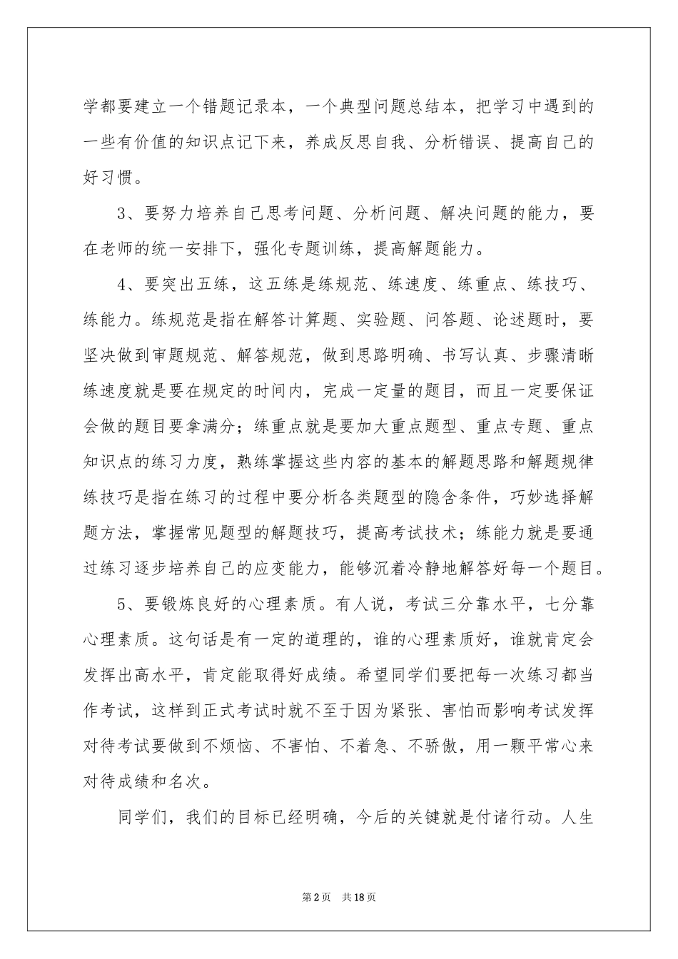 关于备战期末考试动员讲话稿范本（通用7篇）_第2页