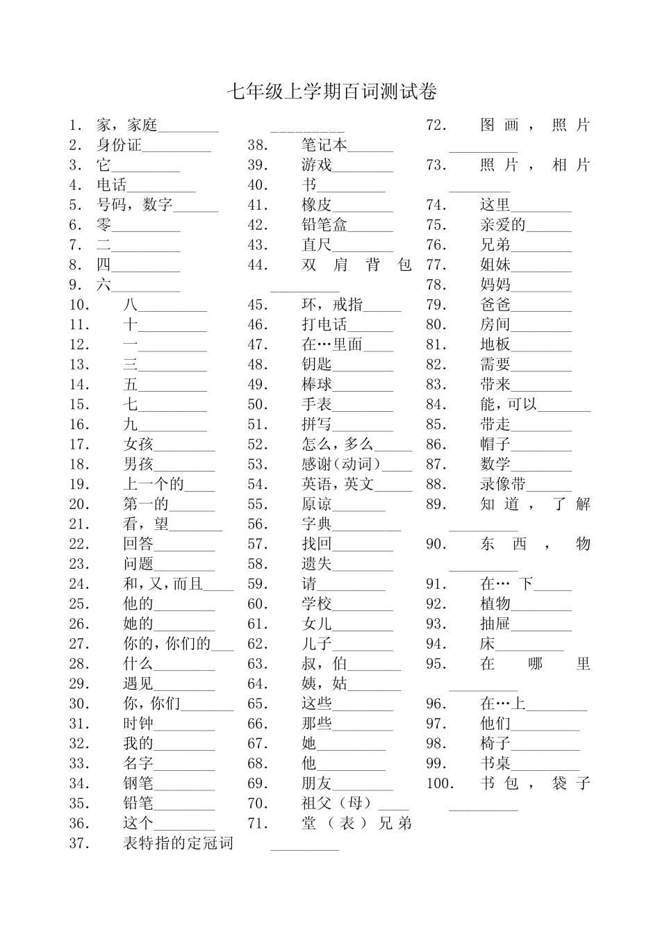 人教新目标七上 全册单词测试 _第1页
