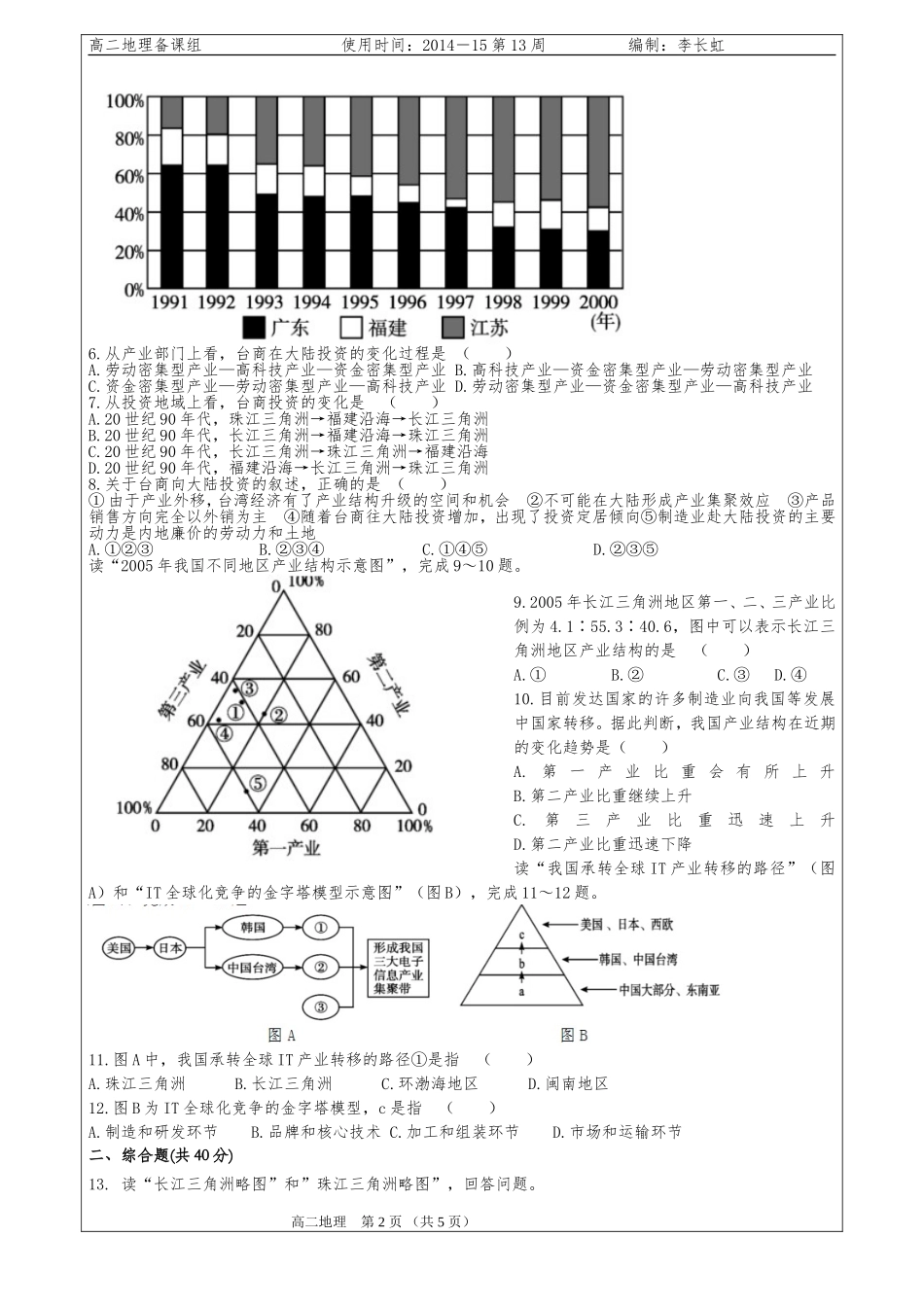 经济结构调整_第2页