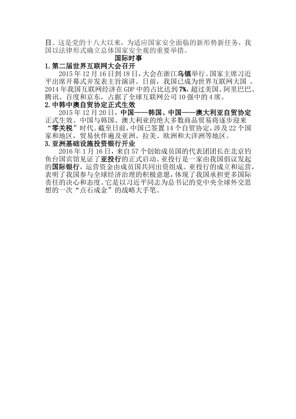 2016年初中毕业学业考试时事资料_第2页