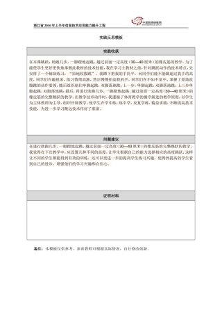 正面跑几步,一脚蹬地起跳,屈腿跳过横绳(40—50厘米)实践反思模板