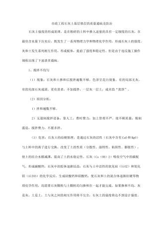 市政工程石灰土基层垫层的质量通病及防治