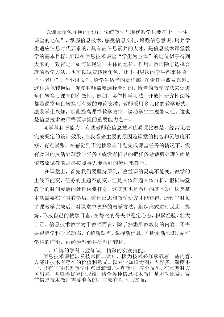 信息化环境下信息技术教师如何自我定位_第2页