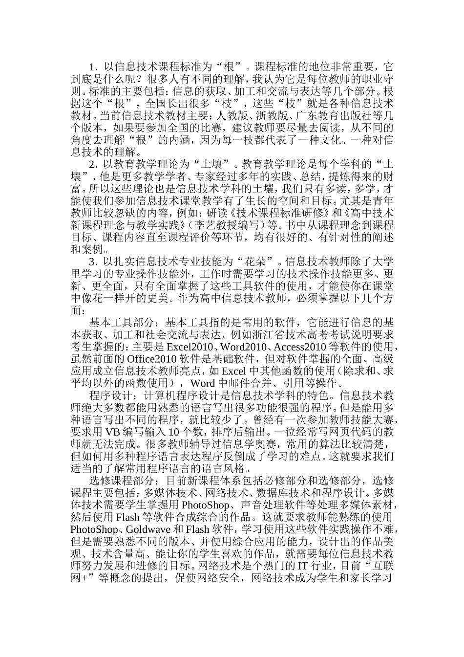 信息化环境下信息技术教师如何自我定位_第3页