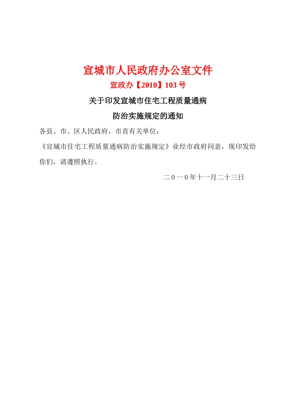 宣城市质量通病预防手册_第2页