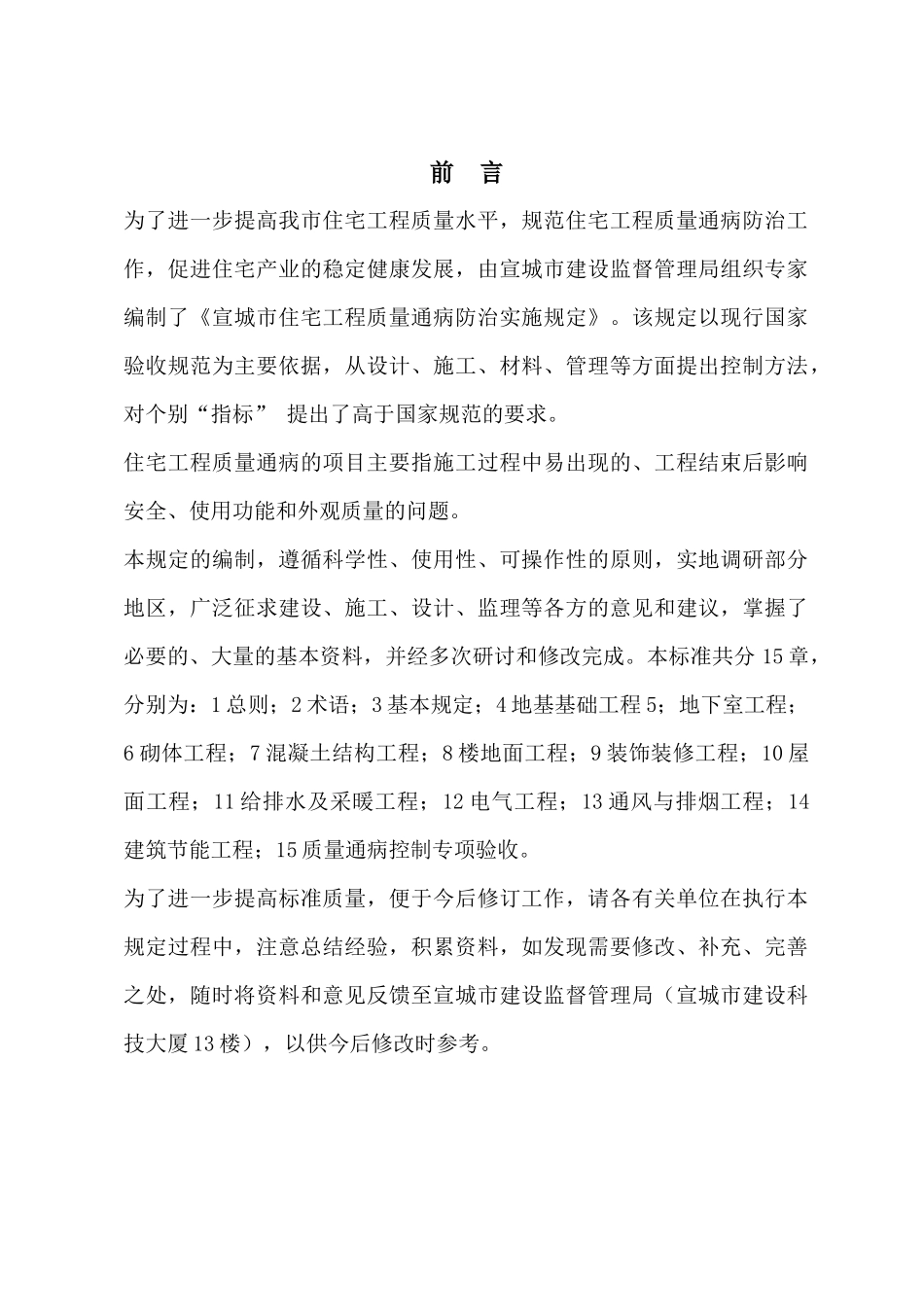 宣城市质量通病预防手册_第3页