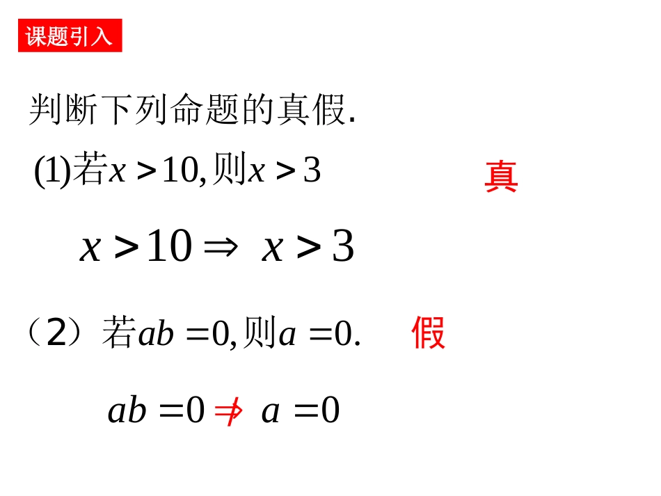 充分条件与必要条件_第2页