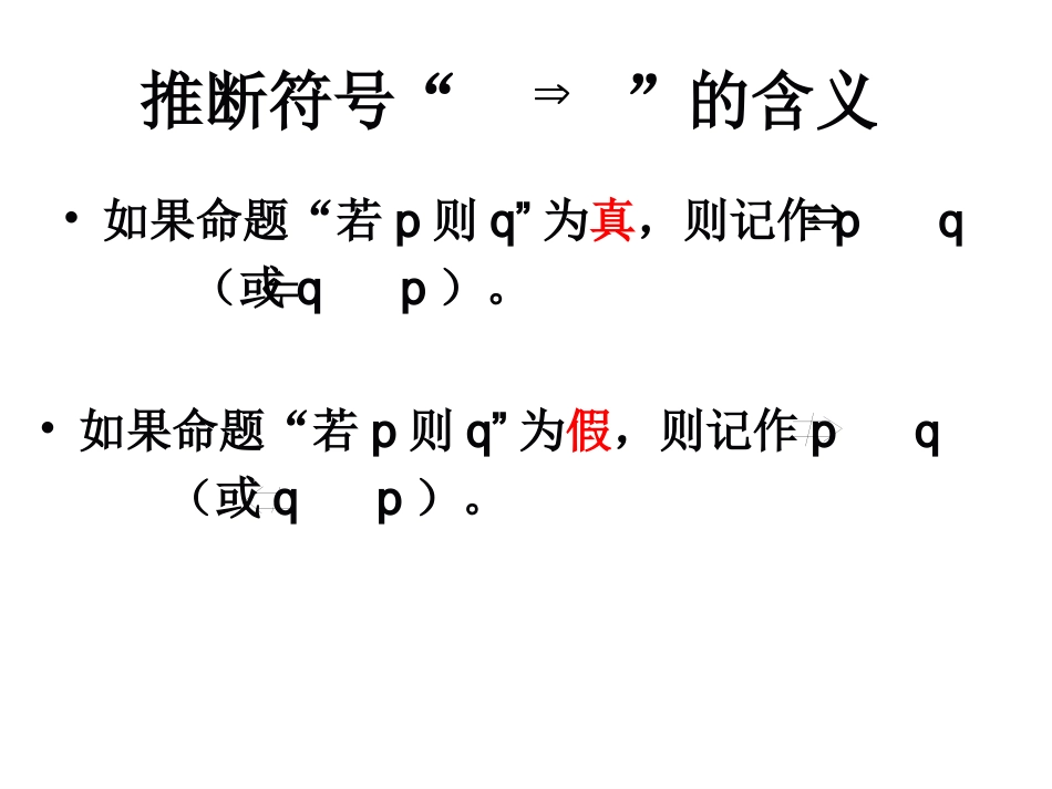 充分条件与必要条件_第3页