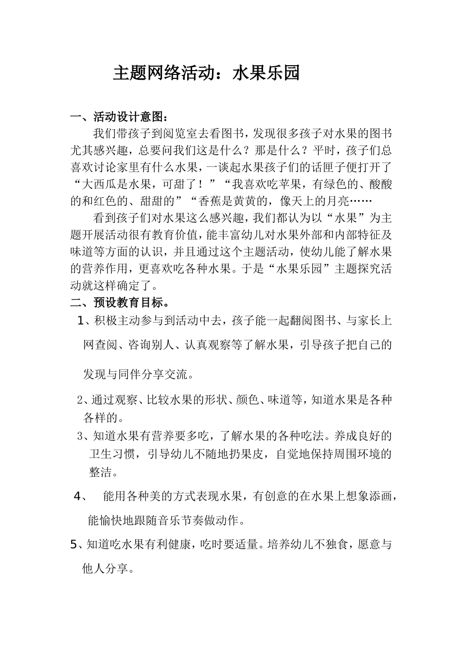 中四班主题活动《水果乐园》_第1页