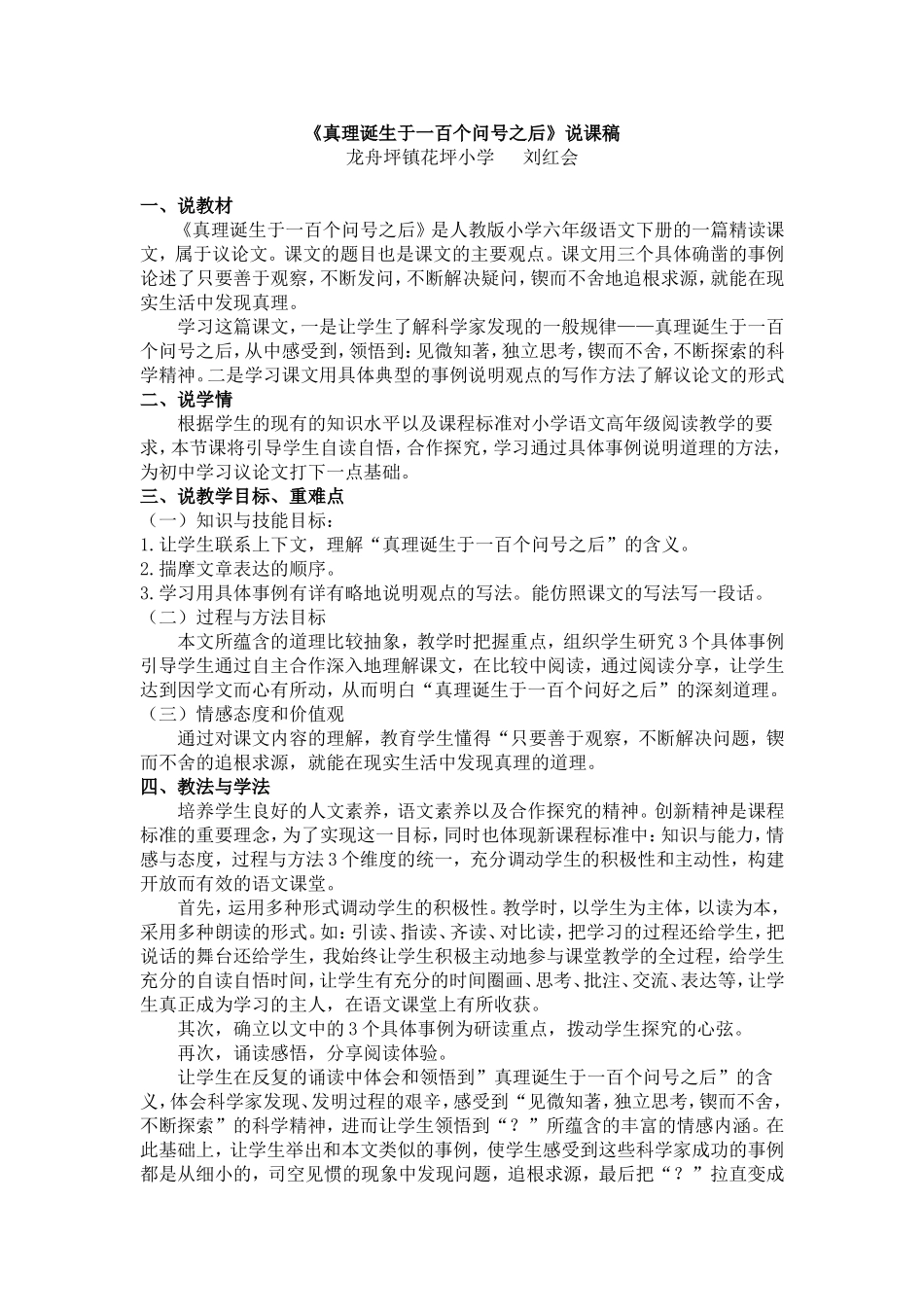 真理诞生于一百个问号之后说课稿_第1页