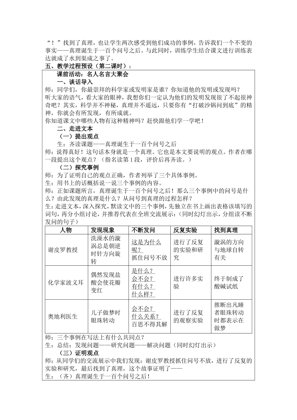 真理诞生于一百个问号之后说课稿_第2页