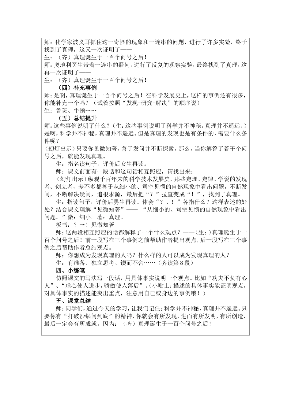 真理诞生于一百个问号之后说课稿_第3页