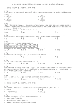 广东省汕尾市(新版)2024高考数学统编版(五四制)模拟(评估卷)完整...