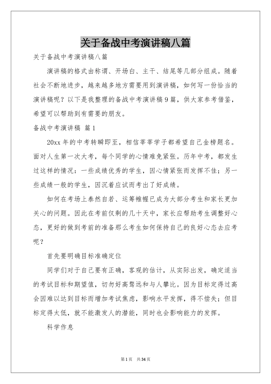 关于备战中考演讲稿八篇_第1页