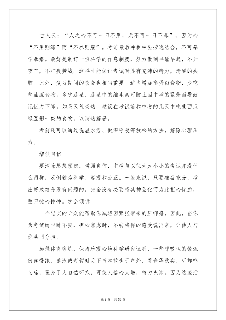 关于备战中考演讲稿八篇_第2页