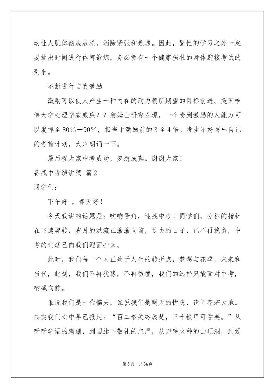 关于备战中考演讲稿八篇_第3页