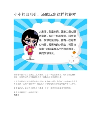 小小的回形针