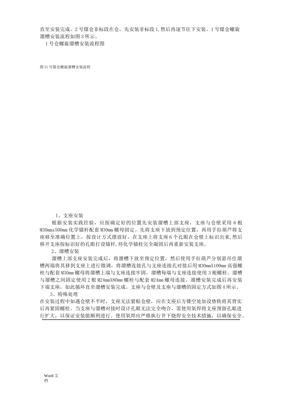 螺旋溜槽安装工艺_第2页