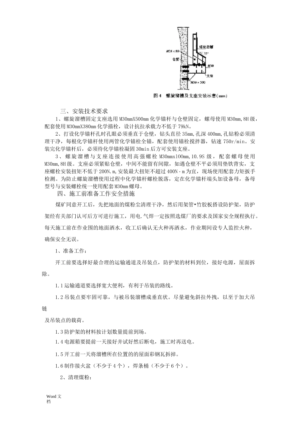 螺旋溜槽安装工艺_第3页